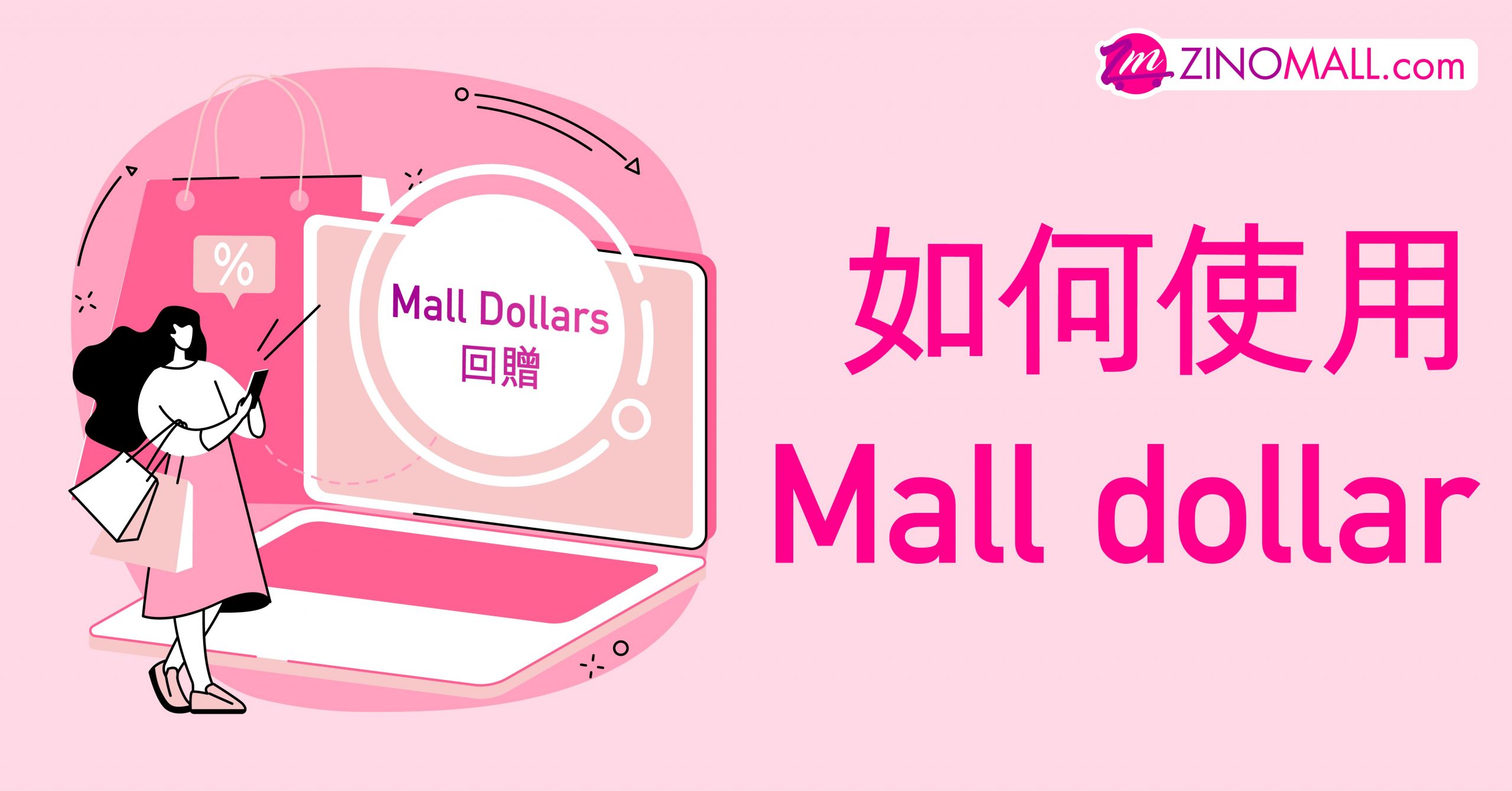 如何使用Mall Dollar