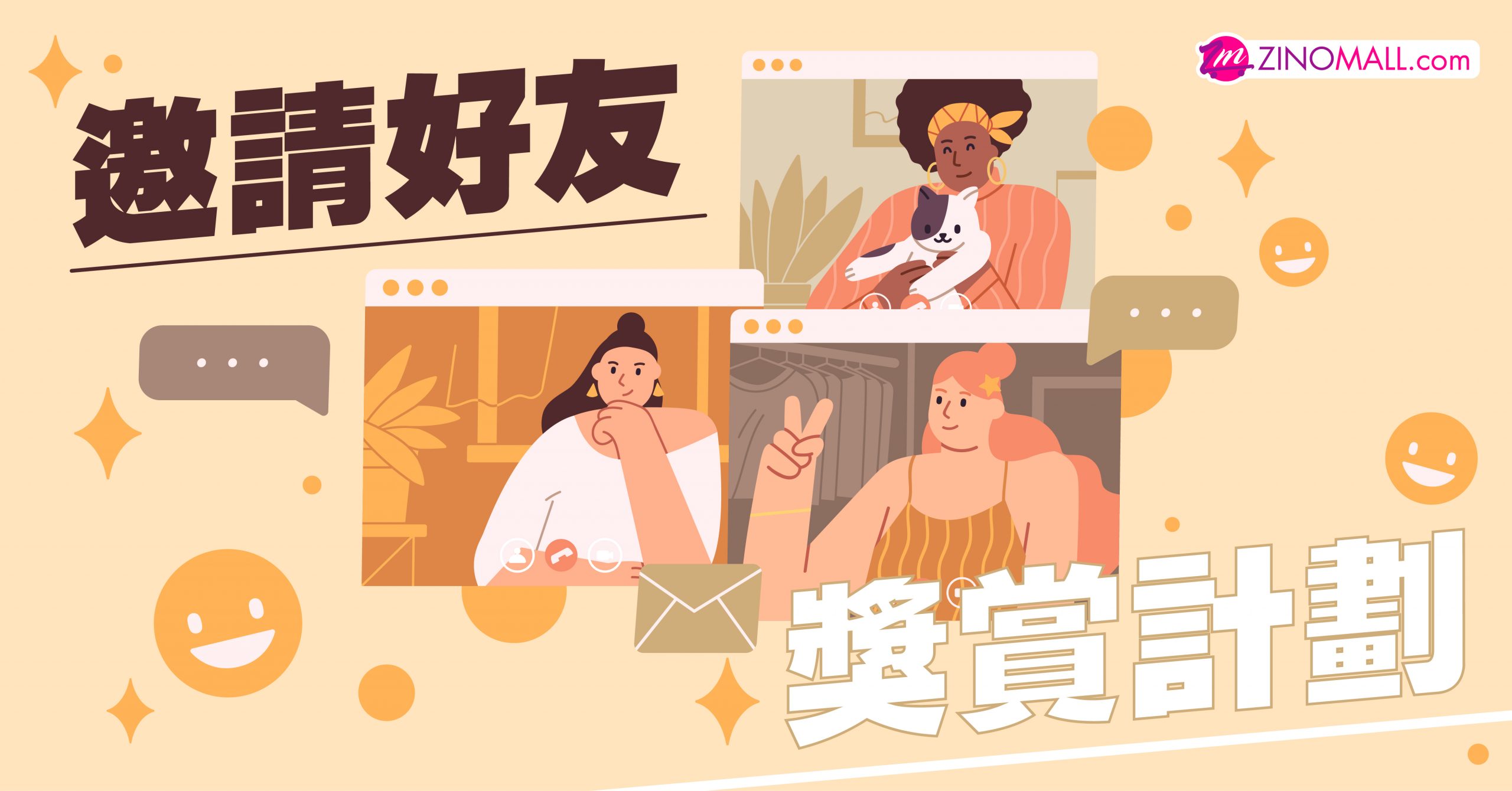 推薦好友獎賞計劃