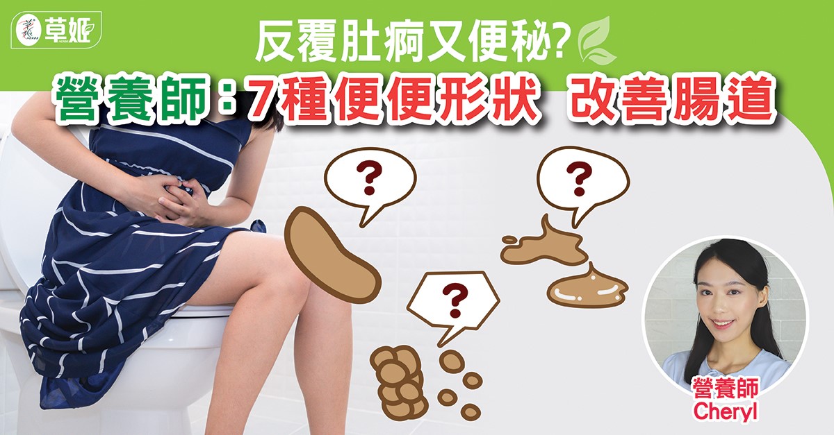 糞便形狀看健康! 營養師教分7種形狀可以知腸胃狀況