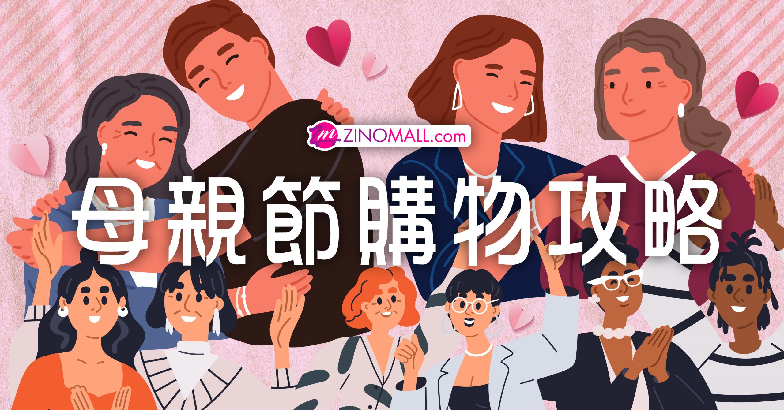 ZINOMALL 2023母親節5重賞|母親節優惠