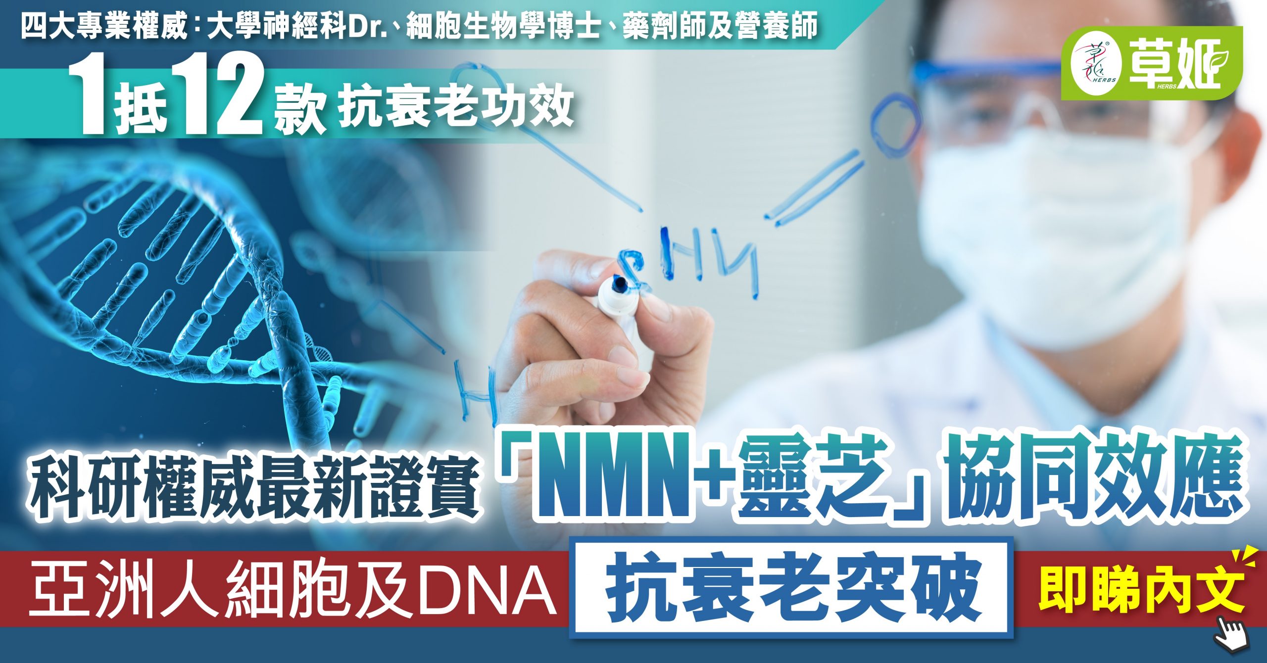 科研權威報告實證 獨有配方比單一配方NMN更抗衰老更優勝
