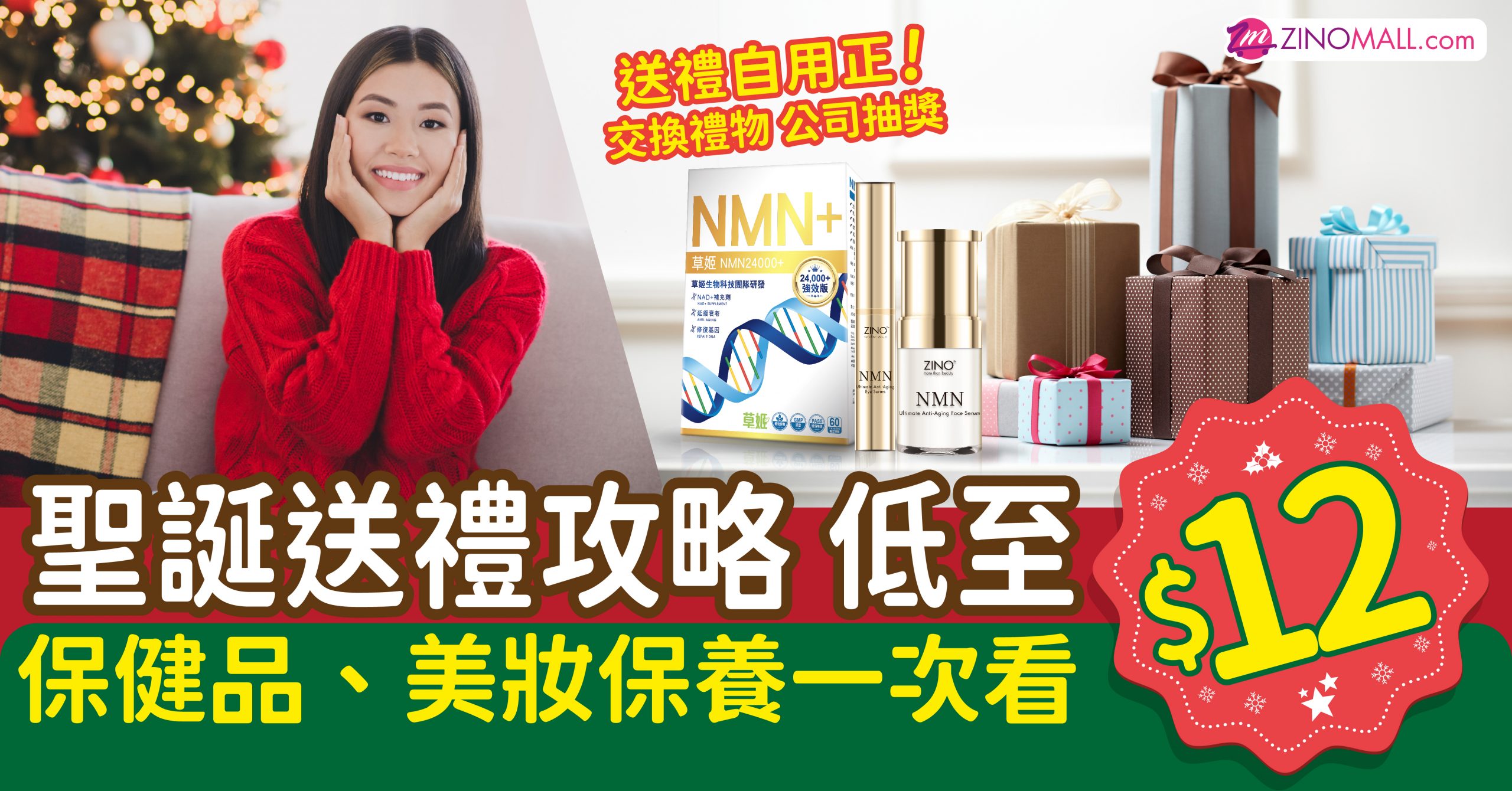 聖誕送禮攻略 低至$12保健品、美妝保養一次看 $20-$1000內交換禮物推介