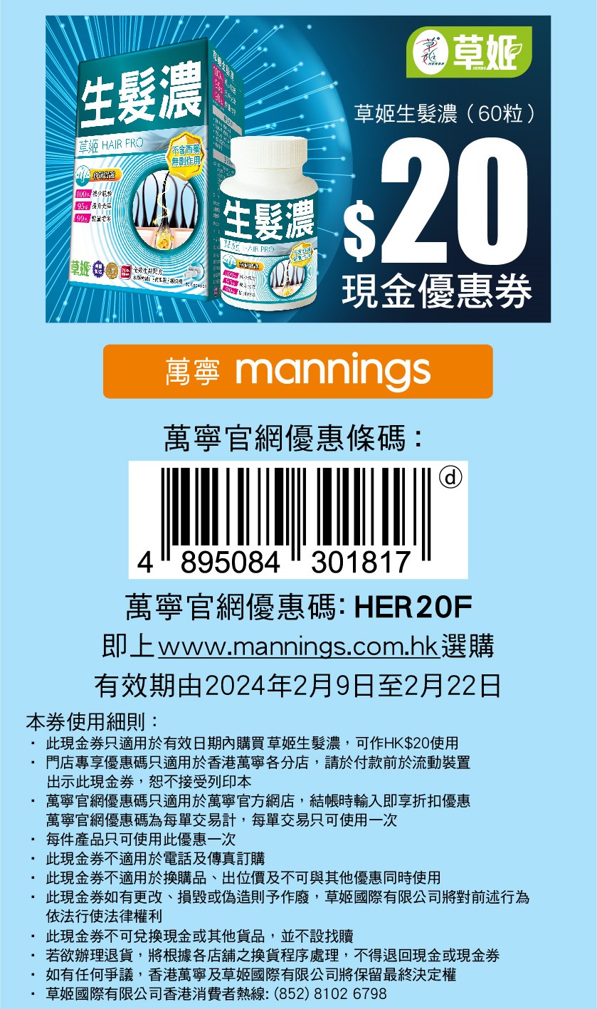 立即領取【草姬生髮濃】$20電子優惠券
