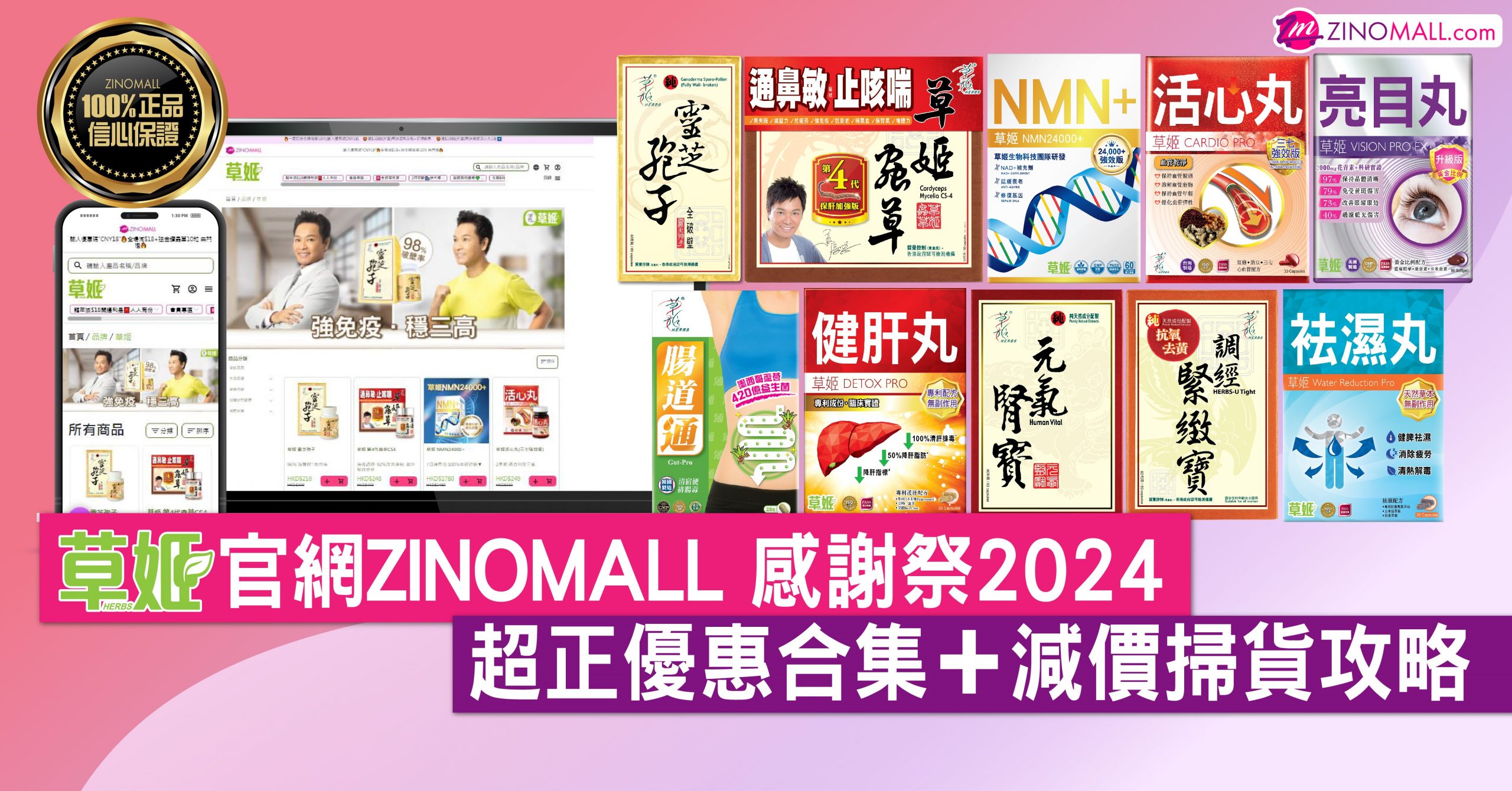 草姬感謝祭2024 超正優惠合集+減價掃貨攻略