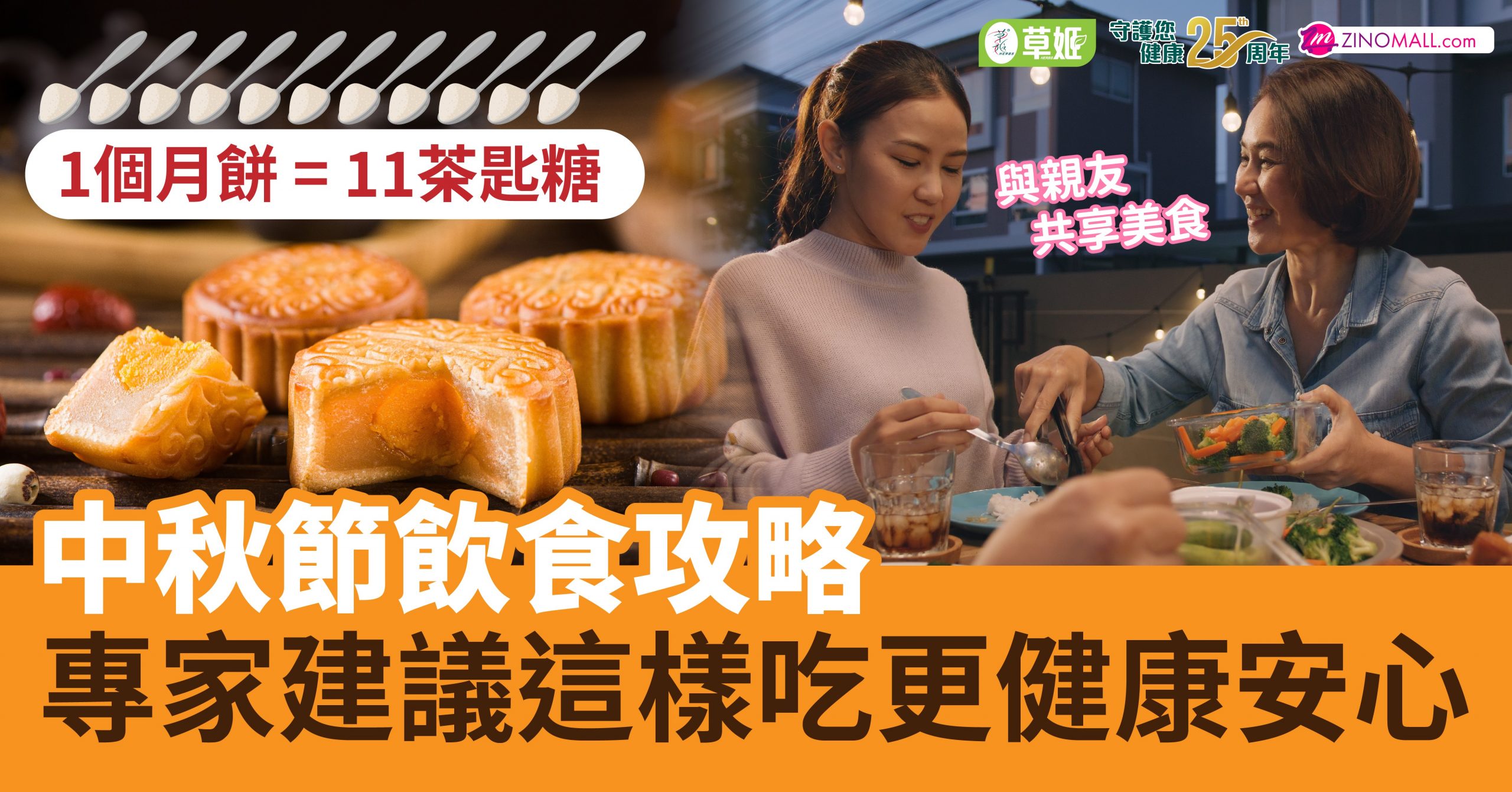 中秋節飲食攻略 專家建議這樣吃更健康安心