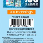 立即領取【草姬生髮濃】限時萬寧$30現金券