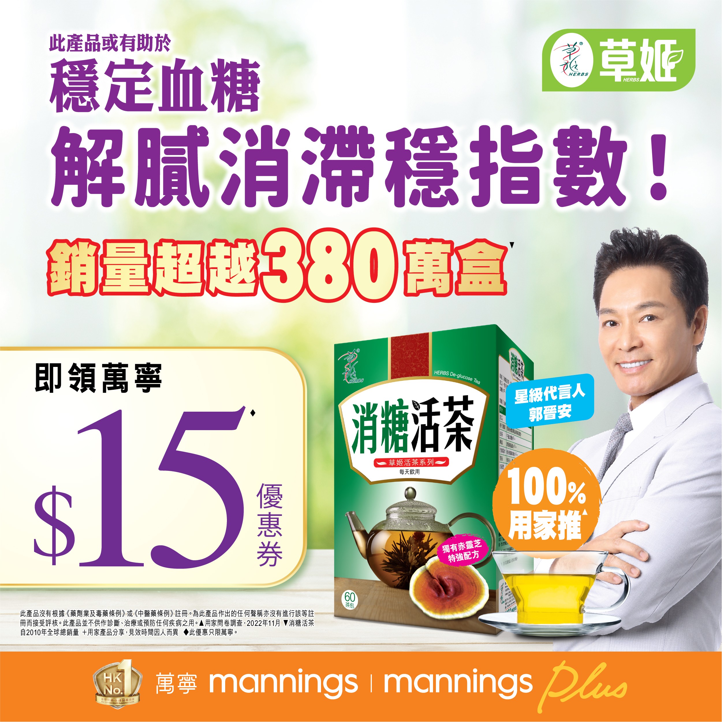 草姬消活糖茶｜全港熱賣380萬包！憑券即減$15！