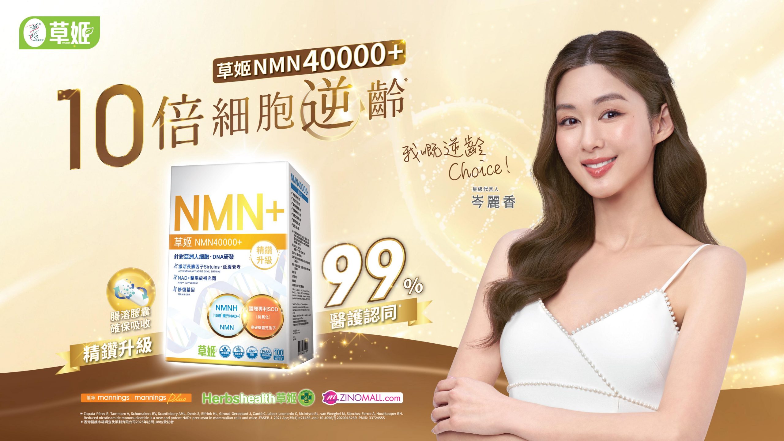 草姬NMN40000+ 門市7月限時優惠詳情