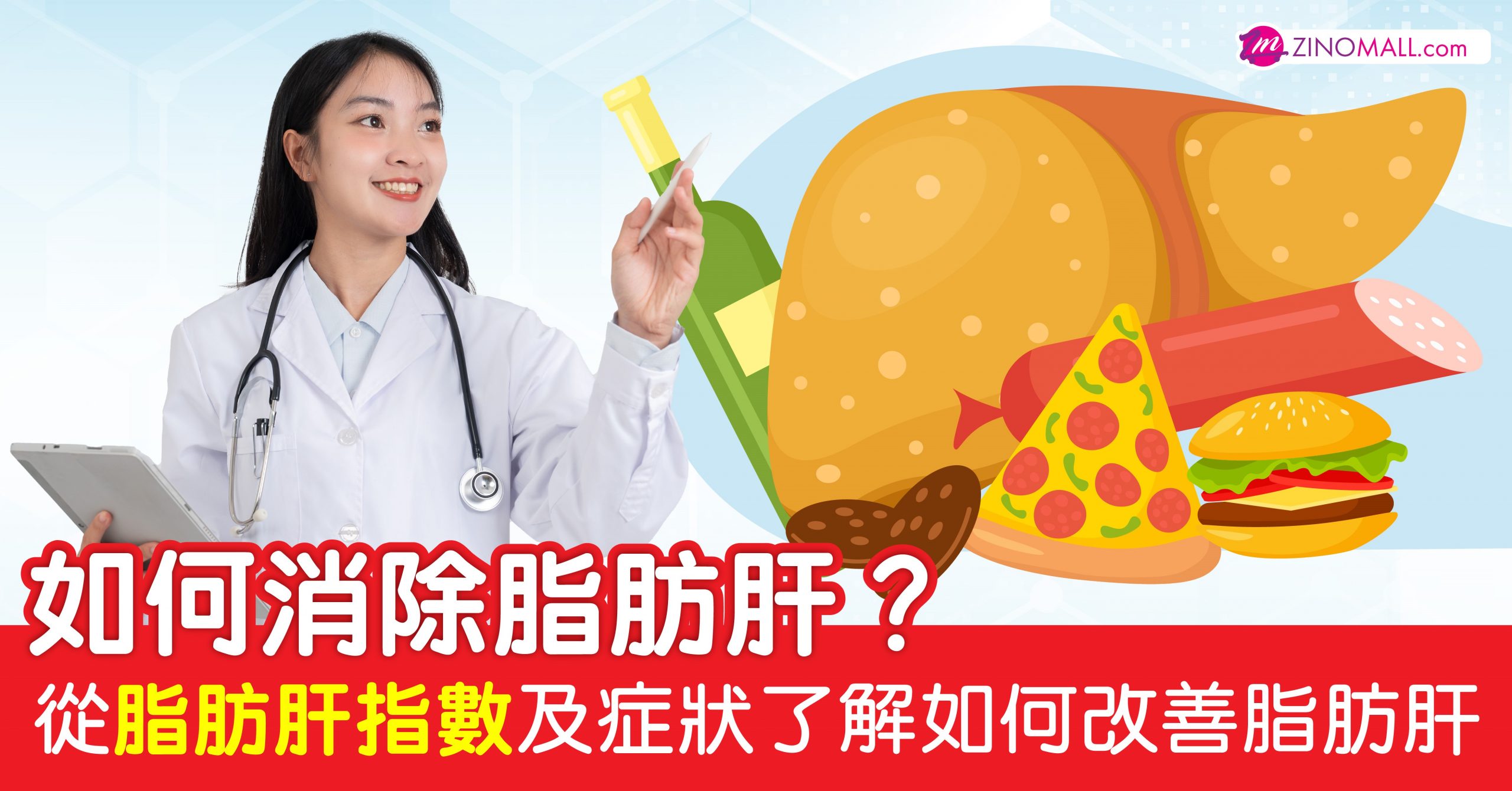 如何消除脂肪肝?從脂肪肝指數及症狀了解如何改善脂肪肝