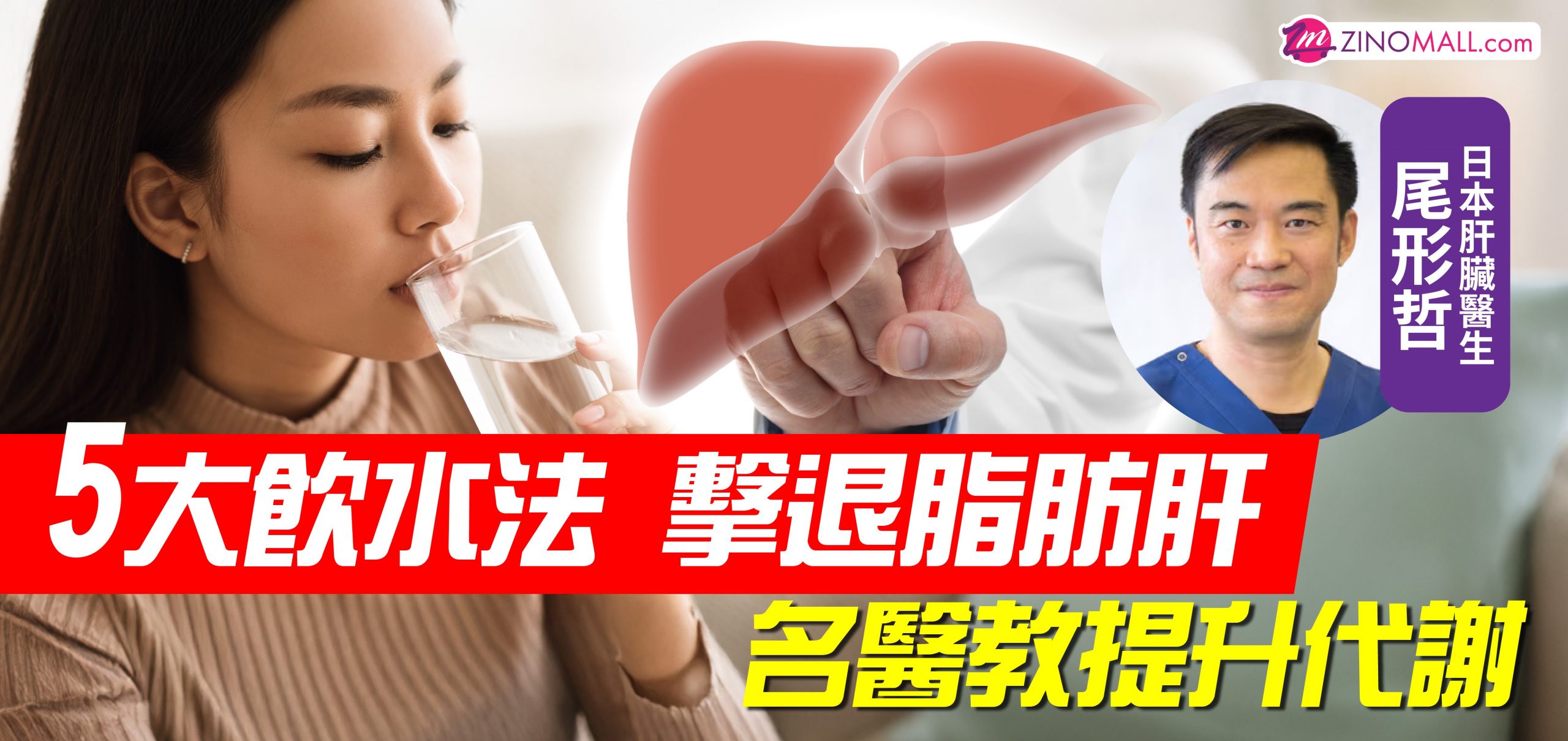 5大飲水法擊退脂肪肝 名醫教提升代謝
