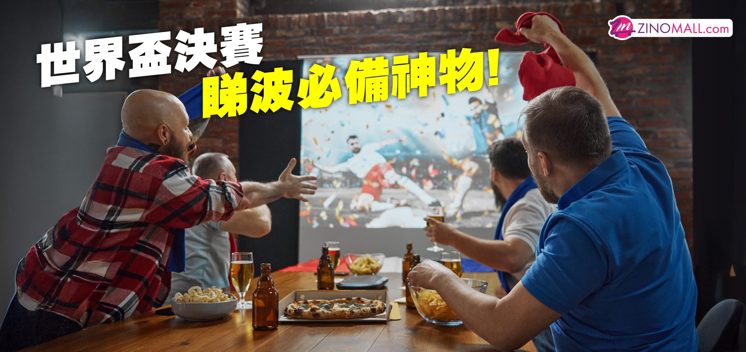 【2026世界盃決賽】阿根廷VS西班牙巔峰對決！通宵睇波必備神物