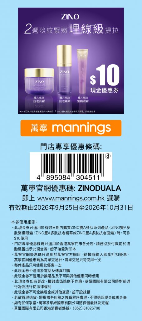 This image has an empty alt attribute; its file name is 20260831_ZINO-Dual-A_MNS-Coupon-01-4-455x1024.jpg