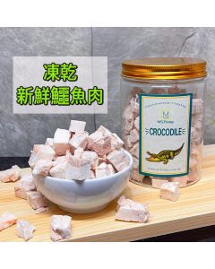 MsFriday 天然寵物小食 : 凍乾新鮮鱷魚肉