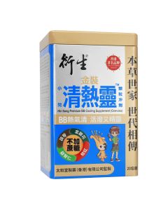 衍生 金裝小兒清熱靈顆粒沖劑 (3盒優惠裝)