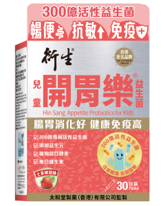 衍生 兒童開胃樂益生菌30條裝