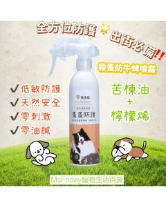 黃金盾寵物蚤蚤防護噴霧