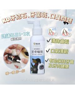 黃金盾｜貓狗潔牙噴劑