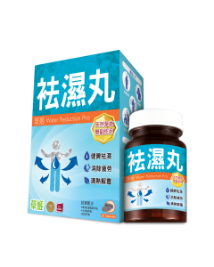 草姬 袪濕丸