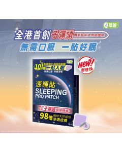 草姬 速睡貼