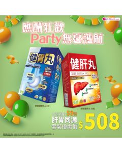 應酬狂歡 Party 無憂護航套裝