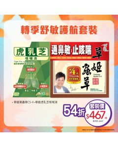 轉季舒敏護航套裝