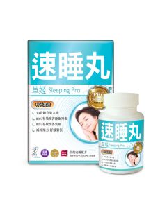 草姬 速睡丸