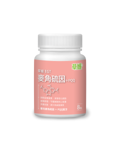 草姬麥角硫因+PQQ 8粒裝