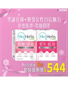 聖誕佳節 ‧ 煥發自信魅力套裝