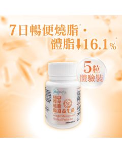 MedHerbs醫學級瘦身燒脂腸道益生菌5粒體驗裝