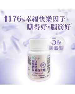 MedHerbs醫學級補腦紓壓腸道益生菌5粒體驗裝