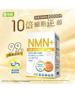 草姬 NMN40000+