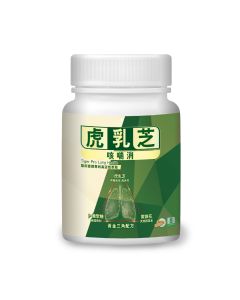 草姬虎乳芝咳喘消 8粒