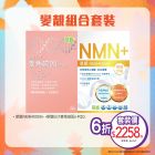 變靚組合套裝