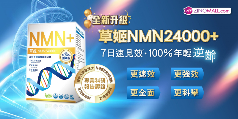 NMN是什麼?一文看清NMN功效及副作用