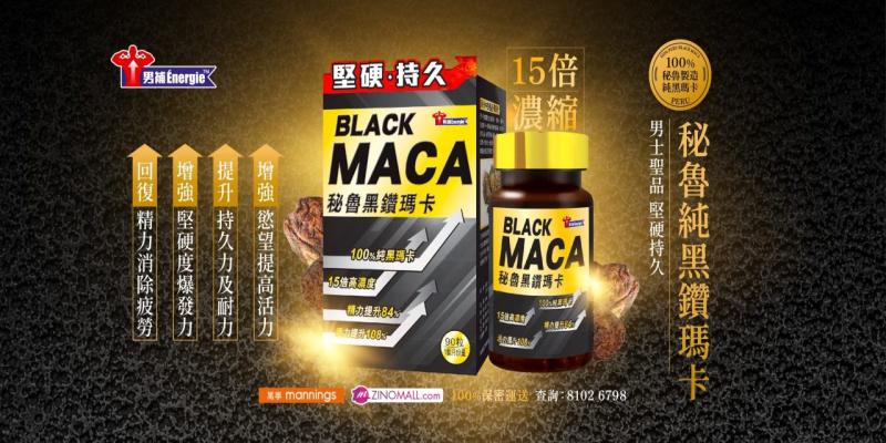 男補秘魯黑鑽瑪卡 7月29日 額外優惠店舖