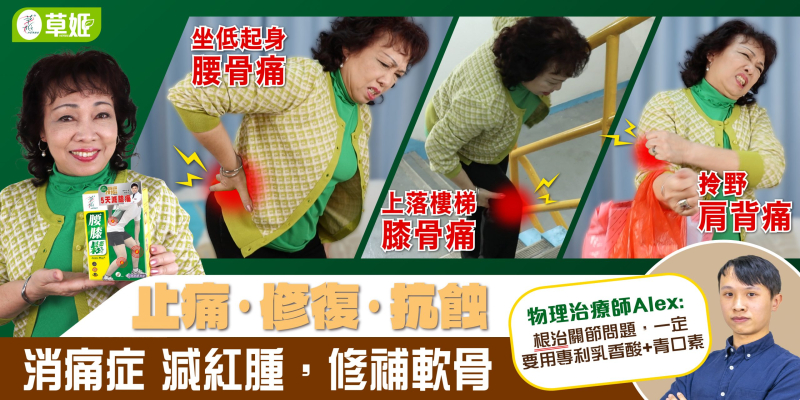 5日止痛。修復。抗蝕　消痛症減紅腫，修補軟骨