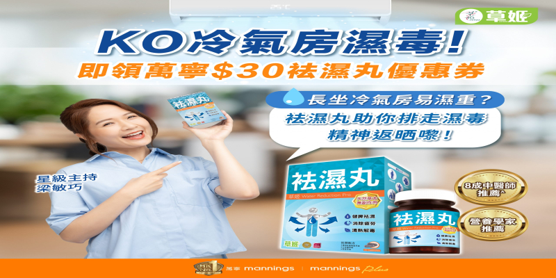 🔥 立即撳入領取$30萬寧券 👉